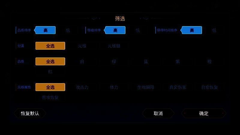 元核筛选功能展示图