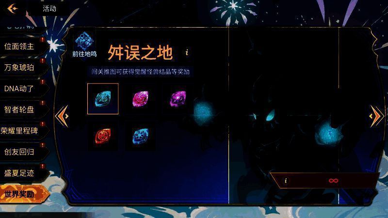 世界奖励一览功能展示图