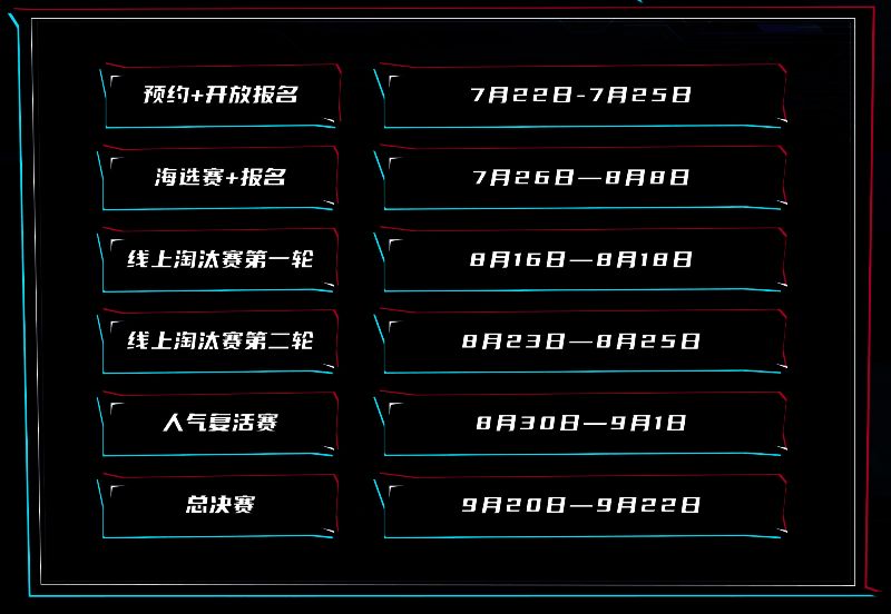 2024狼人杀英雄联赛海选赛报名相关图