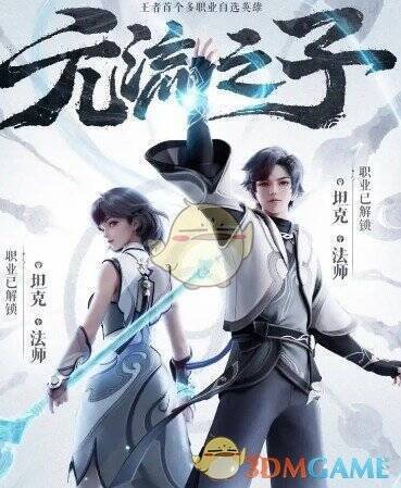 王者荣耀元流之子射手相关图片