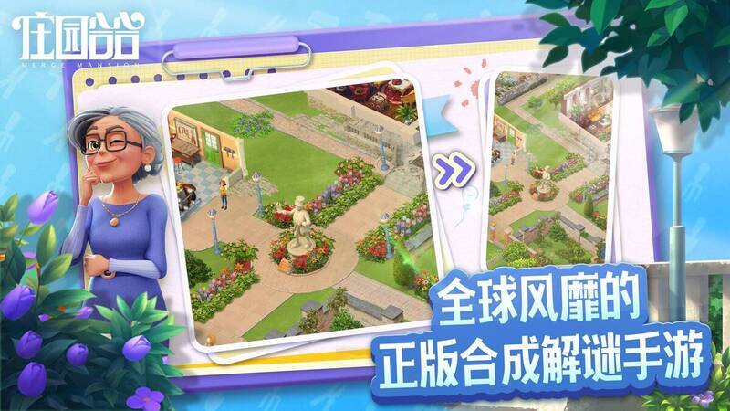 庄园合合游戏画面展示