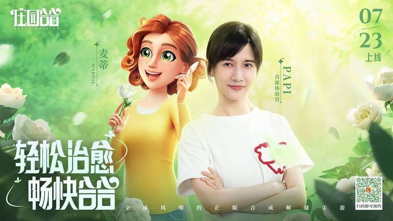 PAPI酱玩庄园合合游戏的画面