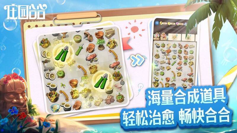 庄园合合游戏中的场景画面