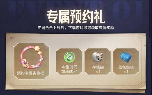 庄园合合游戏宣传画面