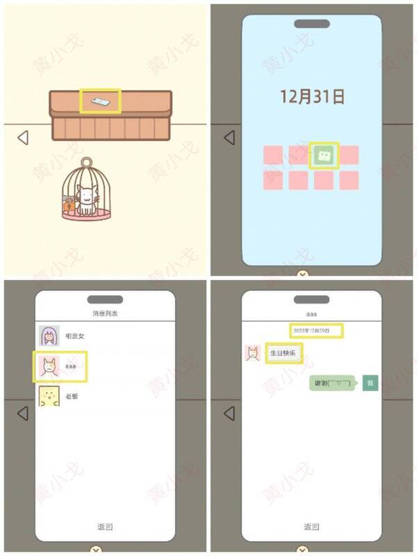 手机对话线索图