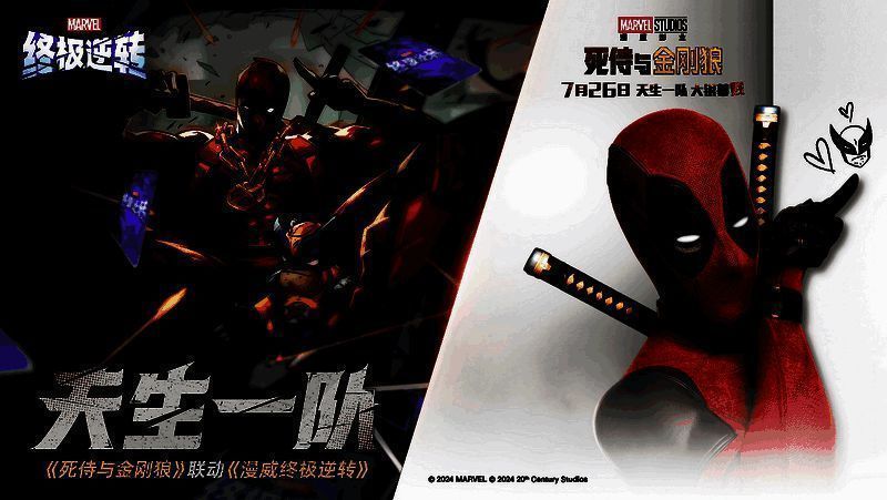 漫威终极逆转与死侍与金刚狼联动相关游戏素材图片
