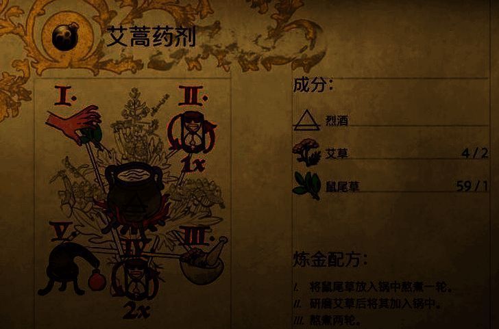 《天国：拯救2》艾蒿药剂制作相关画面