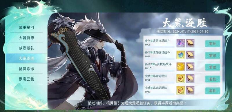 大荒逐胜活动奖励展示画面