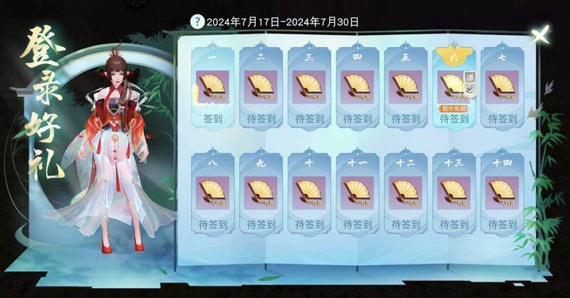 幕垂星河活动登录奖励展示画面