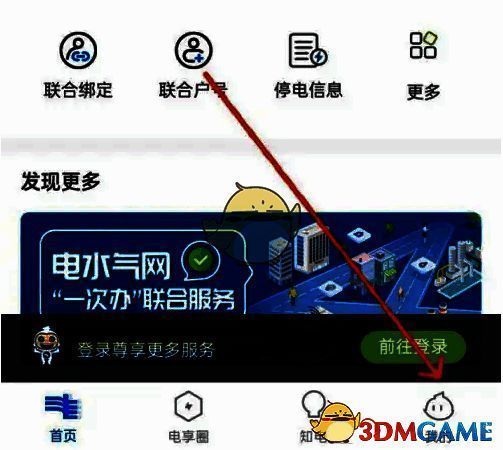 南网在线 APP 我的页面入口图