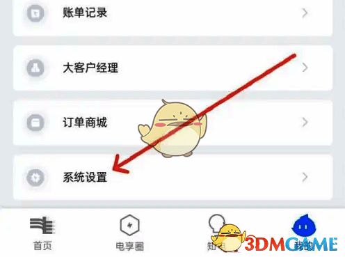 南网在线 APP 系统设置选项图