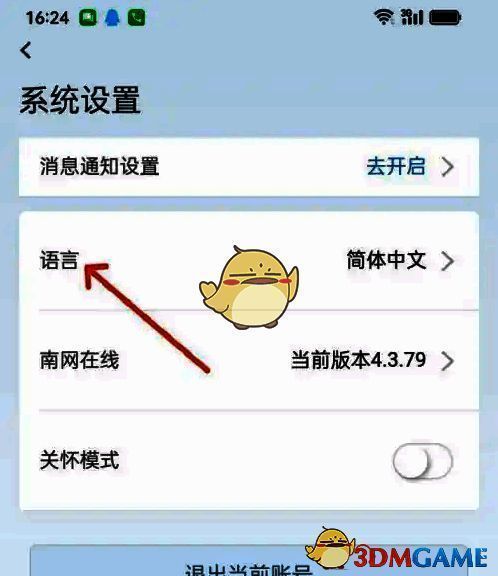 南网在线 APP 语言切换页面图