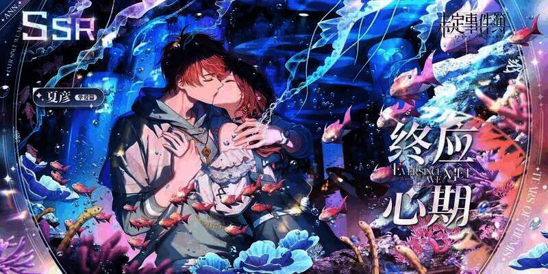 全新限定SSR思绪相关画面2