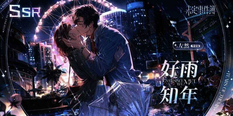 全新限定SSR思绪相关画面5