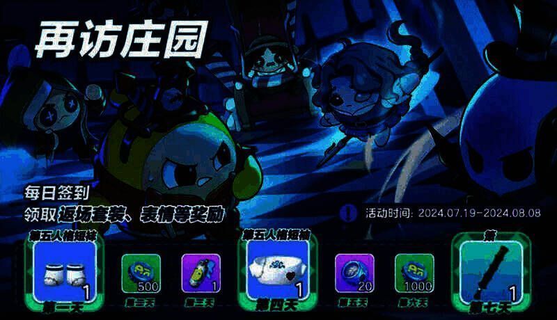 再访庄园活动宣传图