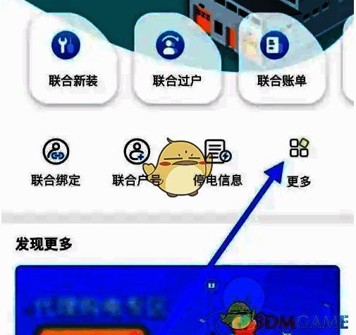 南网在线更多选项界面