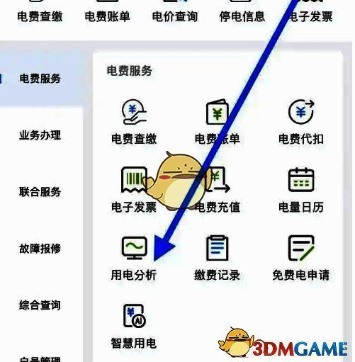 南网在线用电分析详情界面
