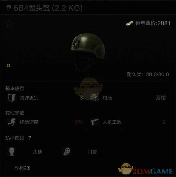 《暗区突围》6B4型头盔配图