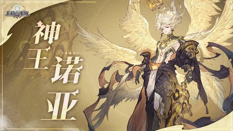 神王诺亚宣传图1