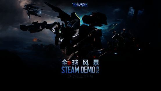 《解限机》游戏宣传图1