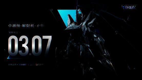 《解限机》实体模型矛隼展示图