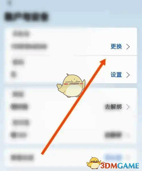 南网在线软件手机号更换选项截图