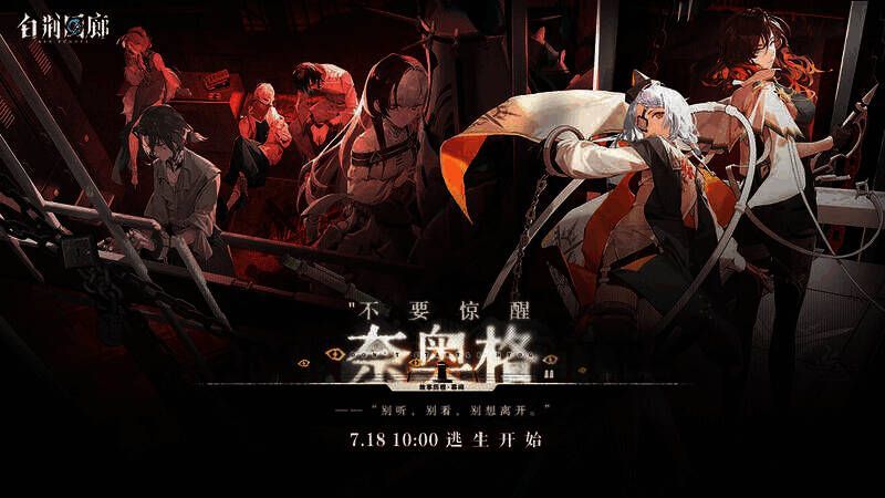 《白荆回廊》游戏画面