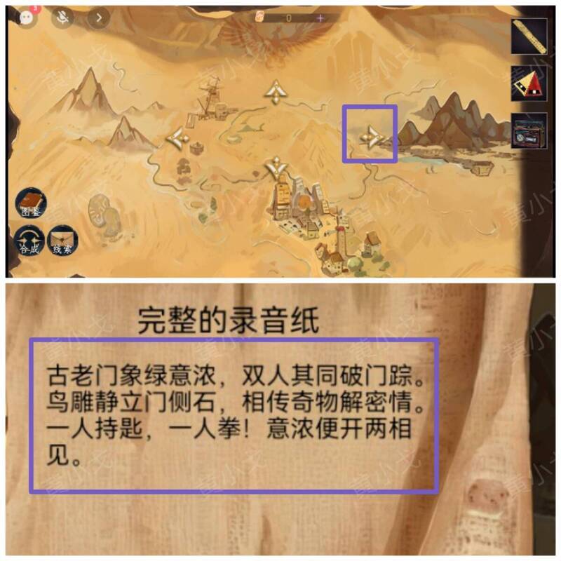 段嘉叙视角根据录音纸线索选目的地画面