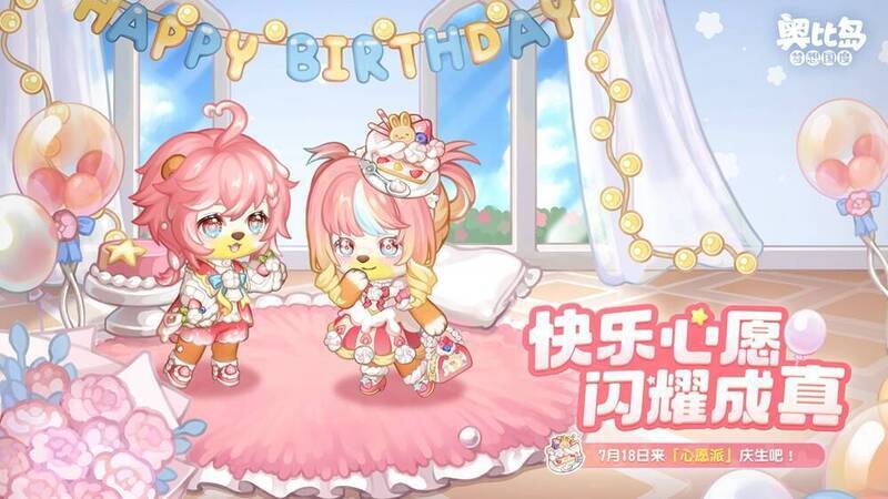 奥比岛心愿派活动宣传图1