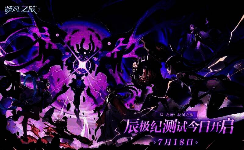 《九畿：岐风之旅》相关画面1