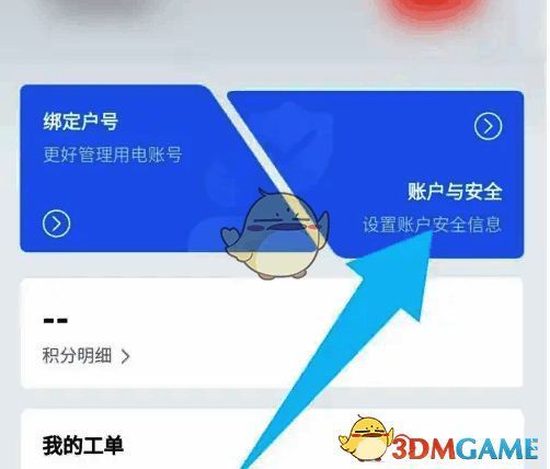 我的页面中账户与安全选项