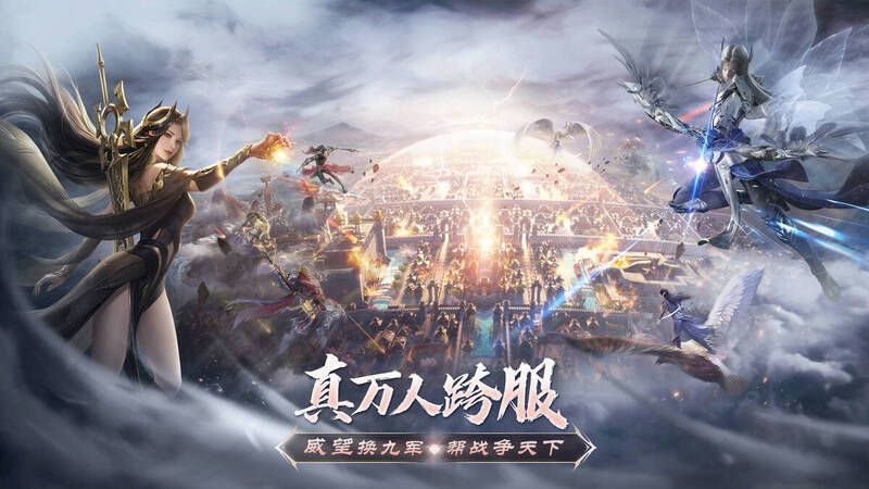 《完美世界：诸神之战》跨服城战画面