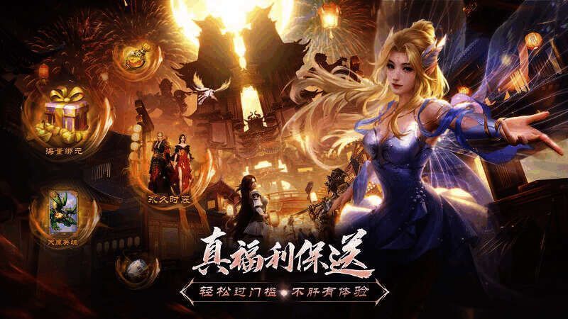 《完美世界：诸神之战》福利界面