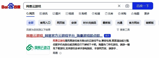 网易云游戏官网页面截图