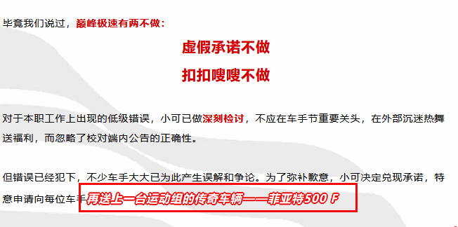 《巅峰极速》玩家领取菲亚特500F画面
