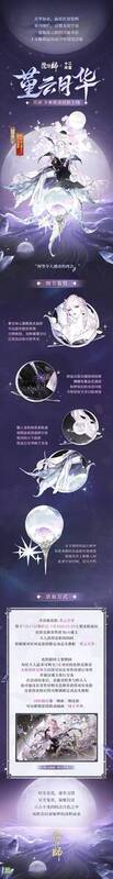 月读新皮肤堇云月华展示图