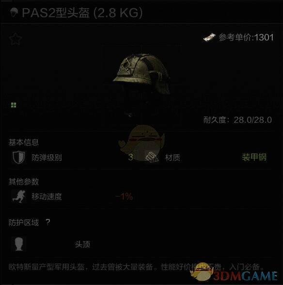 PAS2型头盔外观