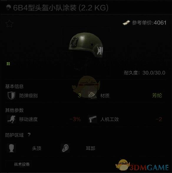 6B4型头盔小队涂装外观