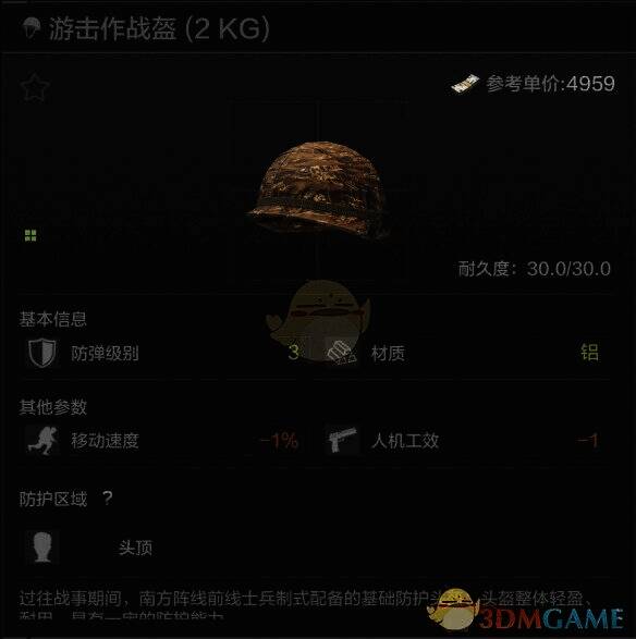 游击作战盔外观