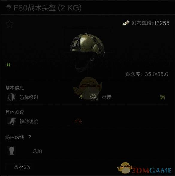 F80战术头盔外观