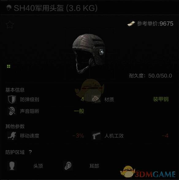 SH40军用头盔外观