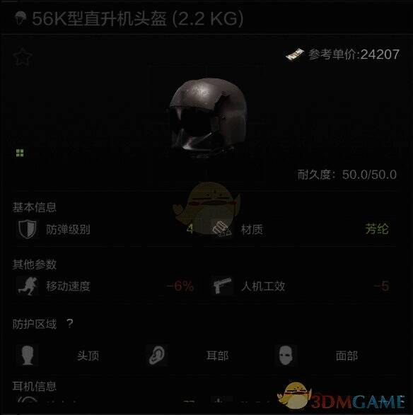 56K型直升机头盔外观