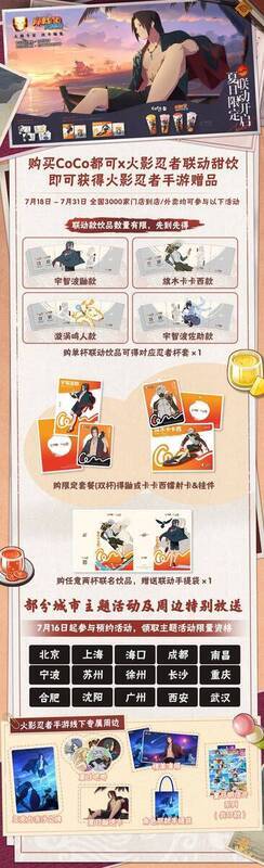 火影忍者与CoCo都可活动详细内容长图