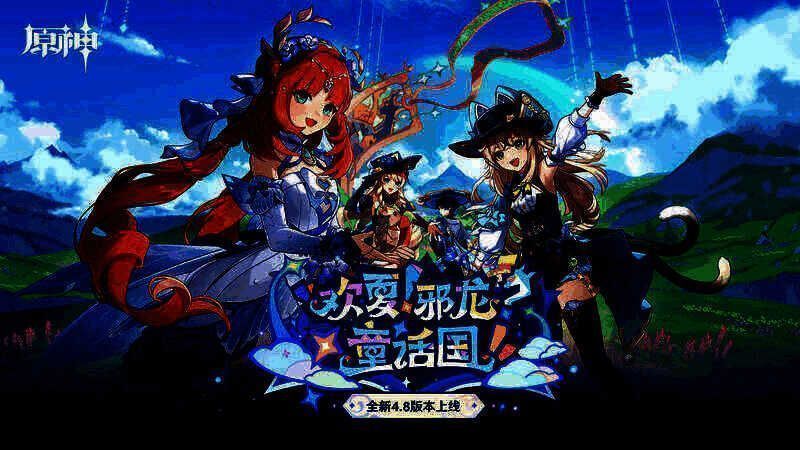《原神》4.8版本相关宣传画面