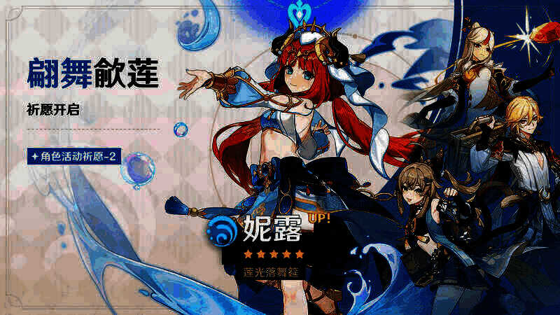 《原神》4.8版本角色祈愿相关画面2