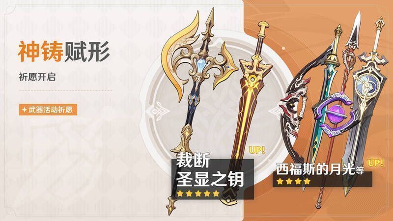 《原神》4.8版本武器祈愿相关画面