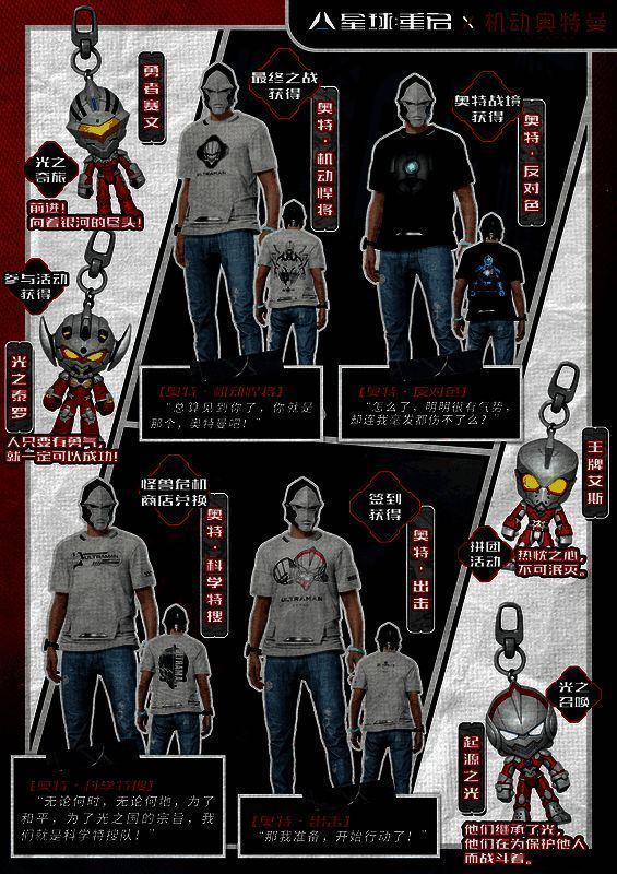 玩家穿着奥特曼时装画面