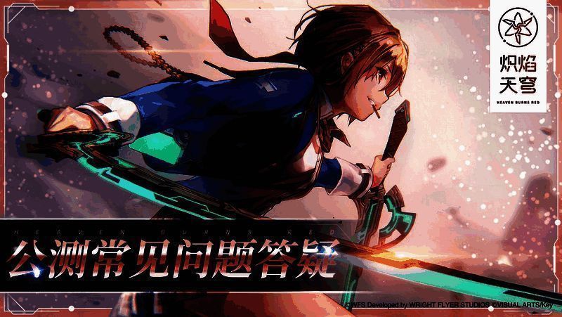 《炽焰天穹》游戏场景图3