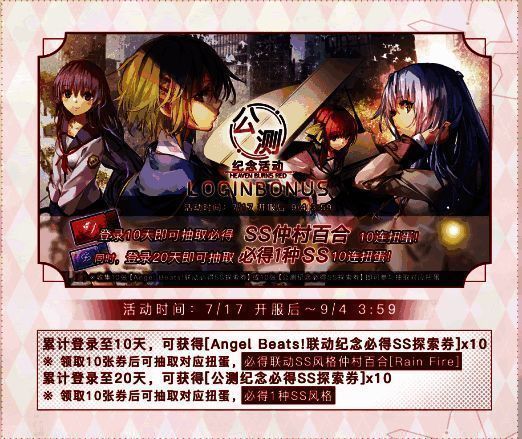 《炽焰天穹》联动活动奖励展示图