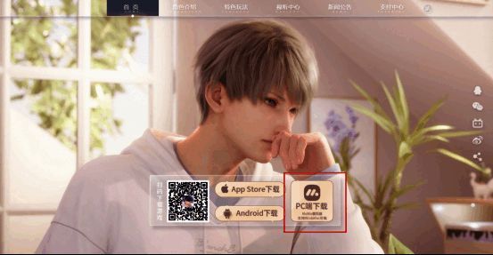 《恋与深空》官网MuMu模拟器Pro电脑版入口截图